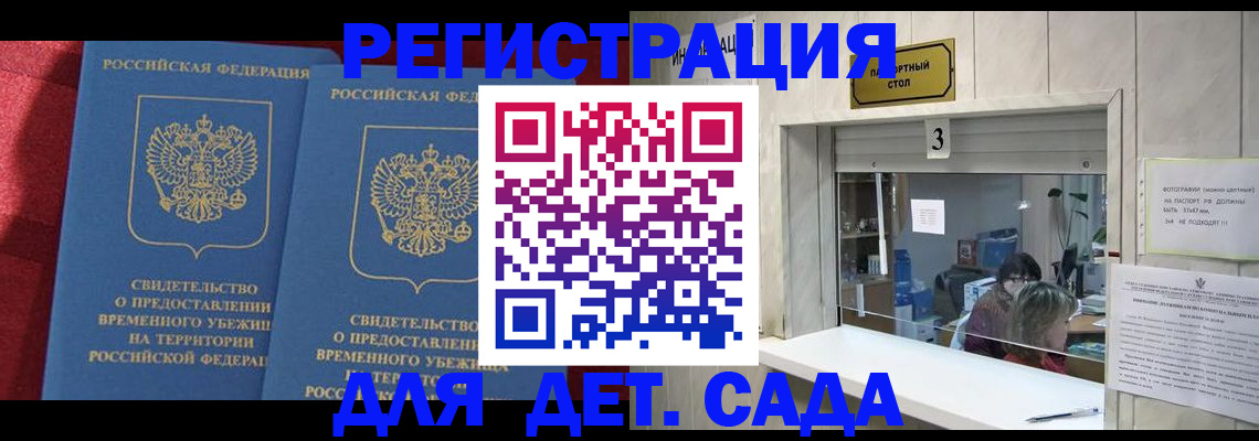 прописка ребенка в Дигоре