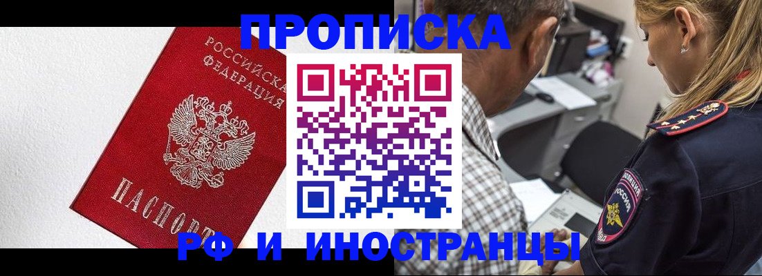 прописка законно в Дигоре