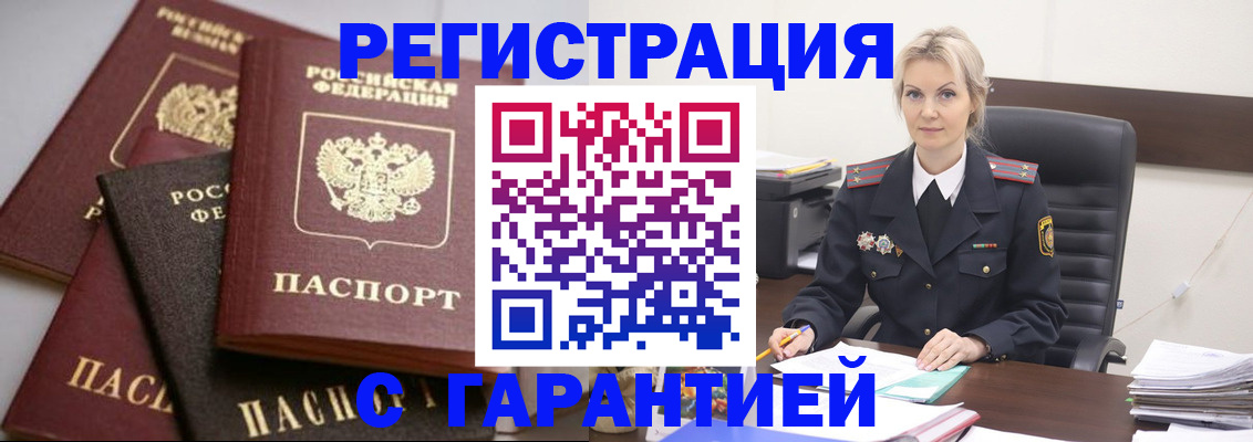 прописка гарантия в Дигоре