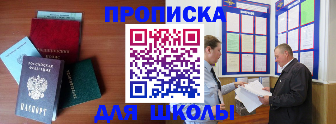 временная регистрация для школы в Дигоре